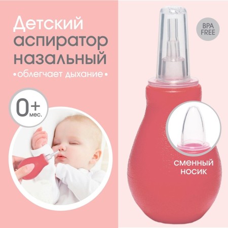 Nasal aspirator with a replaceable nose, pink color