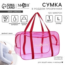 Bag in the maternity hospital 30x50x25, color PVC, pink color