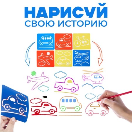 Stencils "Transport", 6 pcs. + A sheet of paper-1
