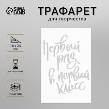 Plastic stencil 