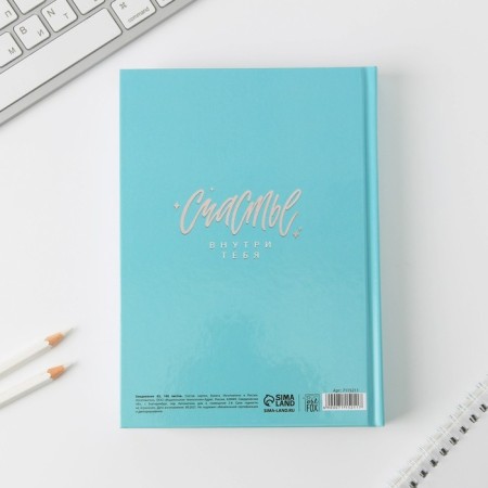 Diary "Happiness inside", A5, 160 sheets-2