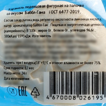 Карамель леденцовая "Черепа" на палочке, 24 г-2