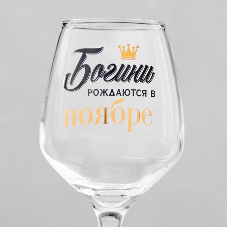 A glass for the wine "November", decol, 350 ml-3