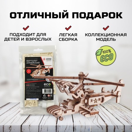 Конструктор из дерева «Армия России», вертолёт «Армейский»-3