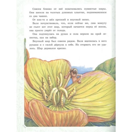 The extraordinary adventures of Karik and Vali. Larry Y.L.-4