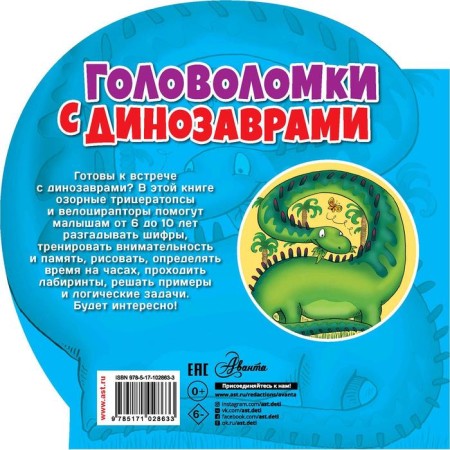 "Puzzles with dinosaurs"-1