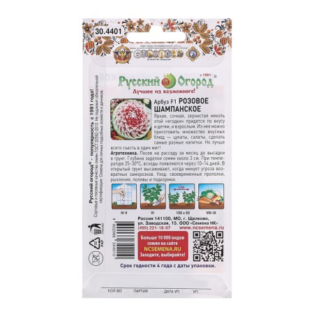 Watermelon seeds "Pink champagne F1", c/n, 5 pcs.-1