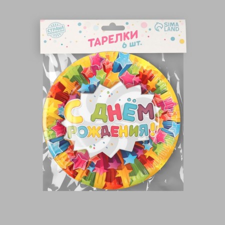 Disposable paper plate "Happy Birthday" Stars, (set 6 pcs), D-18cm-4