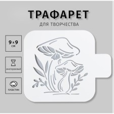 Plastic stencil 