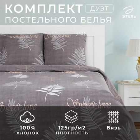 Bed linen "Ethel" duet Sweet Love 143x215 cm-2 pcs, 220x240 cm, 70x70 cm-2 pcs