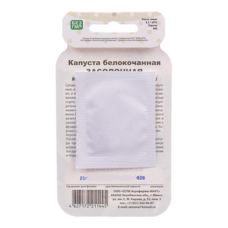 White cabbage seeds "salting", 0.3 g-2