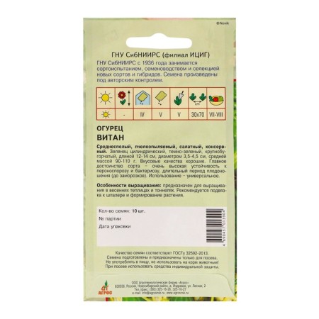 Seeds of cucumber "Vitan" 10pcs* CS-1