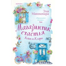 Store of happiness ket and clara. Maknamara E.