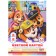 Cardboard tinted, A4, 8 sheets, 8 colors, moped, bilateral, in a bag, 180 g/m², puppy patrol