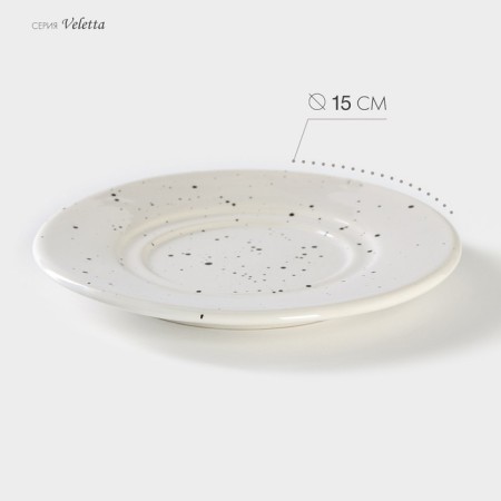 Porcelain saucer Veletta, d = 15 cm, h = 2 cm