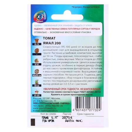 Yamal-200 tomato seeds, early-grown, 0.05 g Series Hit X3-1