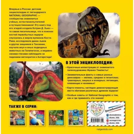 Dinosaurs. My first encyclopedia. Katherine D. Hughes-1