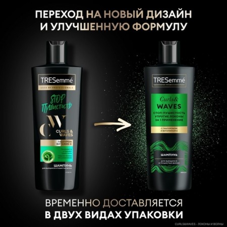 Tressemme shampoo "Stop Fluffiness", for curly and fluffy hair, 360 ml