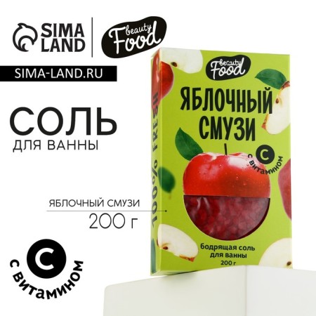 Bath salt, 200 g, apple aroma, Beauty Food