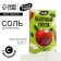 Bath salt, 200 g, apple aroma, Beauty Food