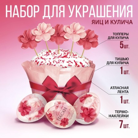 Set for decorating the cake "Flower", 18.5 x 16 x 1 cm.