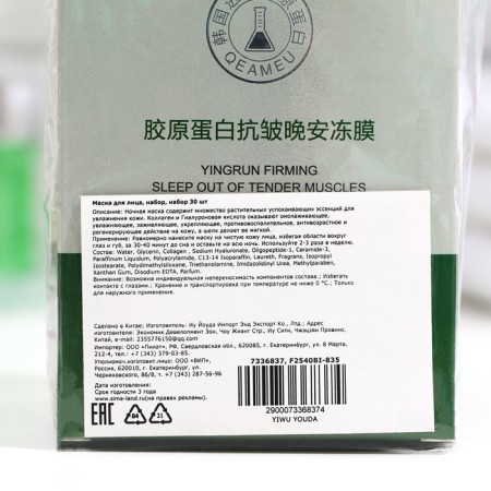 Night face mask with collagen, 4 g, set 30pcs-2