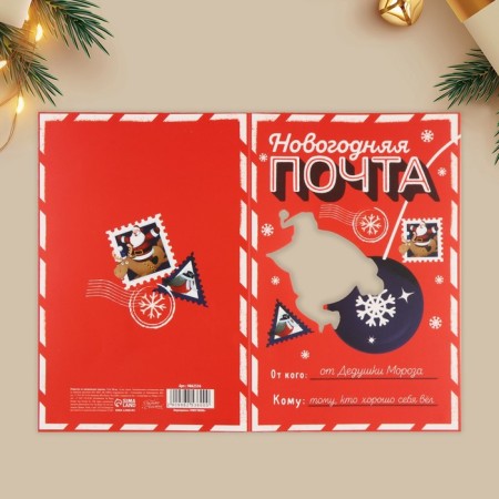 Postcard "New Year's Post", 12 x 18 cm, New Year-5