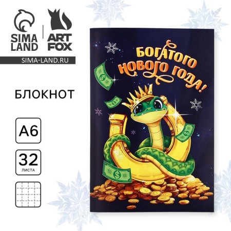 New Year. Notepad A6 32 sheets of "rich New Year! Symbol of the year "