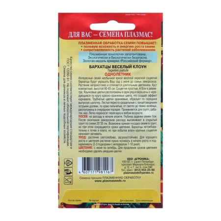 Seeds of marigold "Funny clown", 20 pcs-1