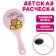 Massage comb round "kitten" round 16.5 x 8 cm