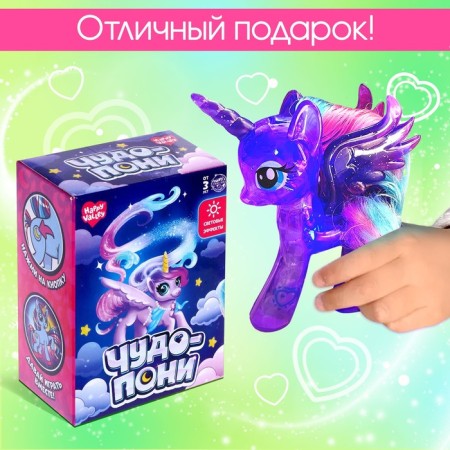 A toy-scurry "Miracle Poni", with light, mix-4