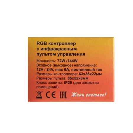 Ecola controller for RGB tape, 12 - 24 V, 6 A, remote control-7