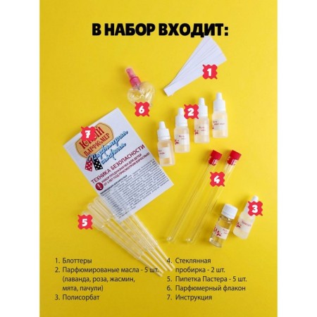 Set for creating perfumes "Perfumery Symphony. Pop "-1