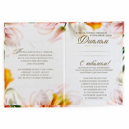 Diploma "Happy 55 Years", A5, 21 x 15 cm.-2
