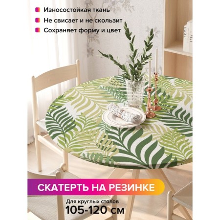 Tables on the table “Little composition”, round, oxford, elastic band, size 140x140 cm, diameter 105-120 cm