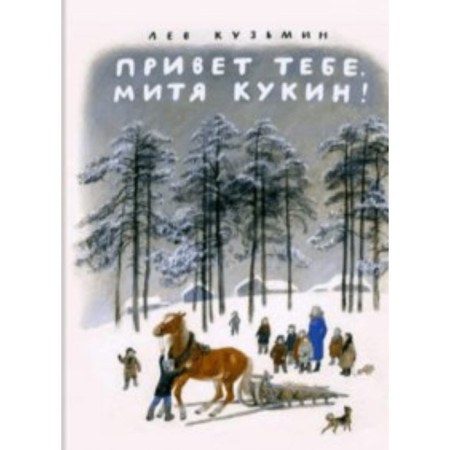 Hello to you, Mitya Kukin! Kuzmin L.