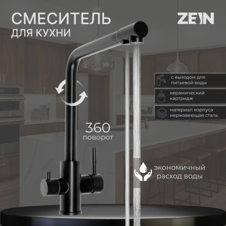 Kitchen mixer Zein Z4261, with output for drinking water, stainless steel, black