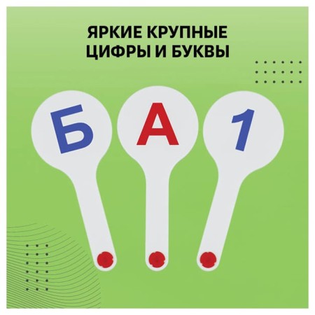 Набор касс "Веер" 3 штуки гласные + согласные буквы и цифры-5