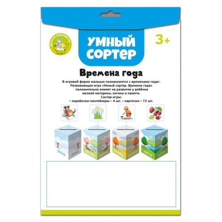 Developing game "Smart Sorter. Seasons"-1