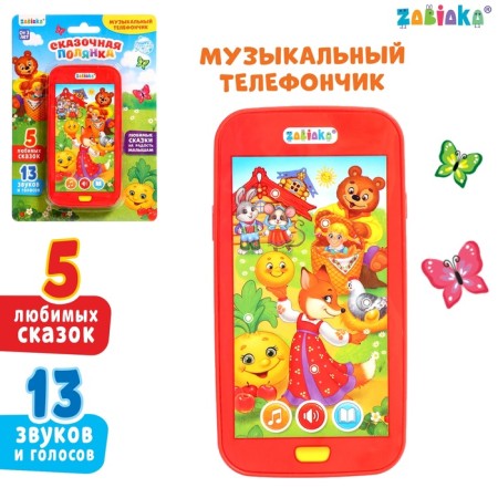 Musical telephone "Fairy Tale Polyanka", sound, batteries