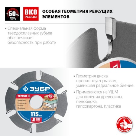 Disk for the Ushm bison 36858-115, on wood, reinforced, 6 incisors, 115 x 22.2 mm-2