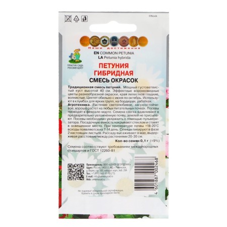 Petunia flowers "hybrid mixture of colors" 0.1 g-1