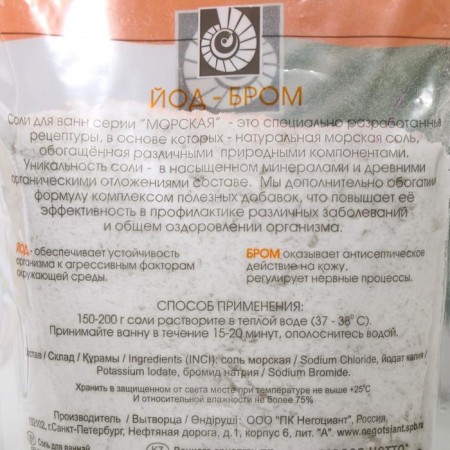 Bath salt Northern Pearl "Sea" iodine, 1000 g-2