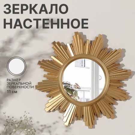Wall mirror "brightness", D mirror surface 11 cm, color "aged gold"