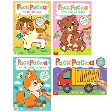 A set of coloring “for the smallest”, 4 pcs. 16 pp., A4 format