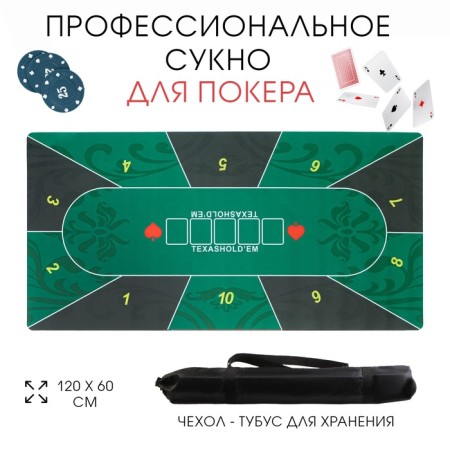 Cloth for poker, rubberized, 120 x 60 cm, thickness 3 mm, green