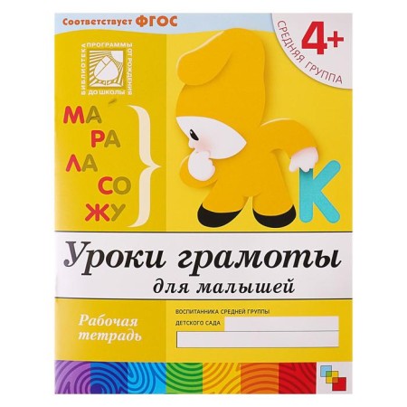 Workbook "Diplomas lessons for kids", middle group, Denisova D., Dorozhin Y.