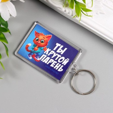Acryl keychain "Cool guy" 3.5x5 cm