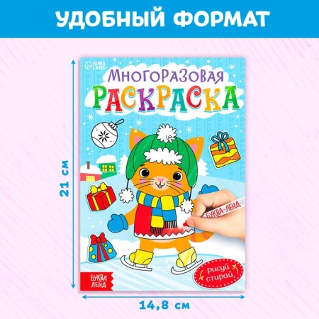 Reusable coloring "Kitten", 12 p.-1