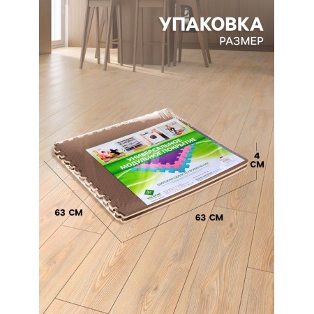 Soft floor universal 60 × 60, beige-brown color-2